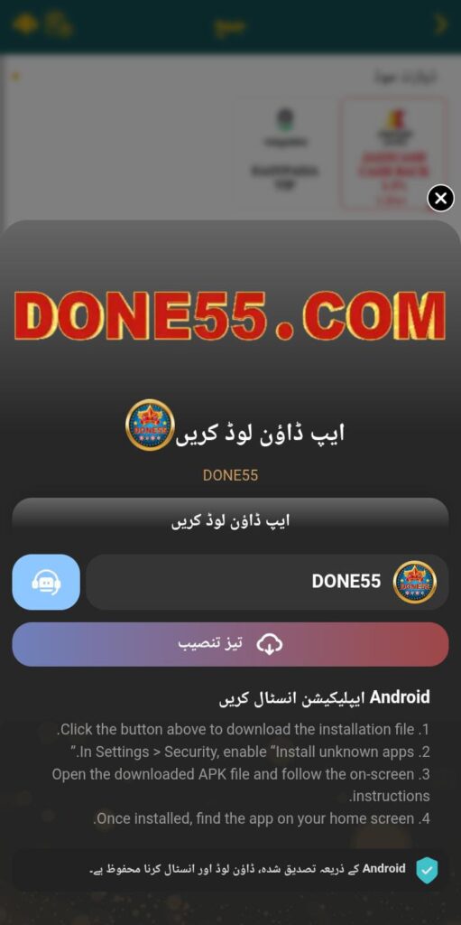 Done55 Download